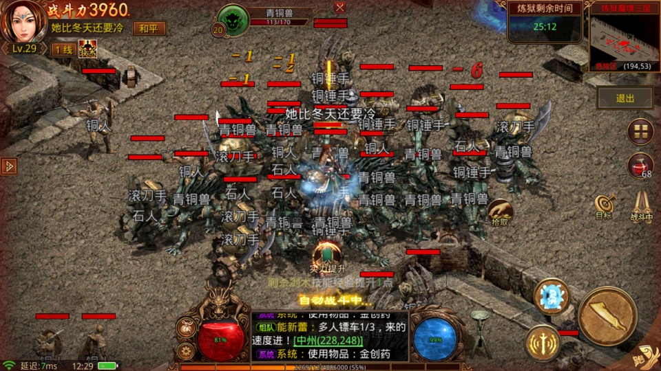 传奇私服道士变态，道士版传奇-缩略图