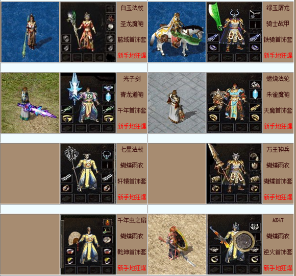 传奇私服迷糊哥，传奇迷男-缩略图