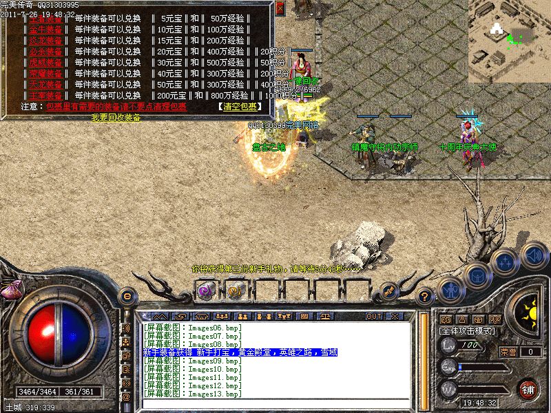 玩传奇私服老是被劫持-缩略图