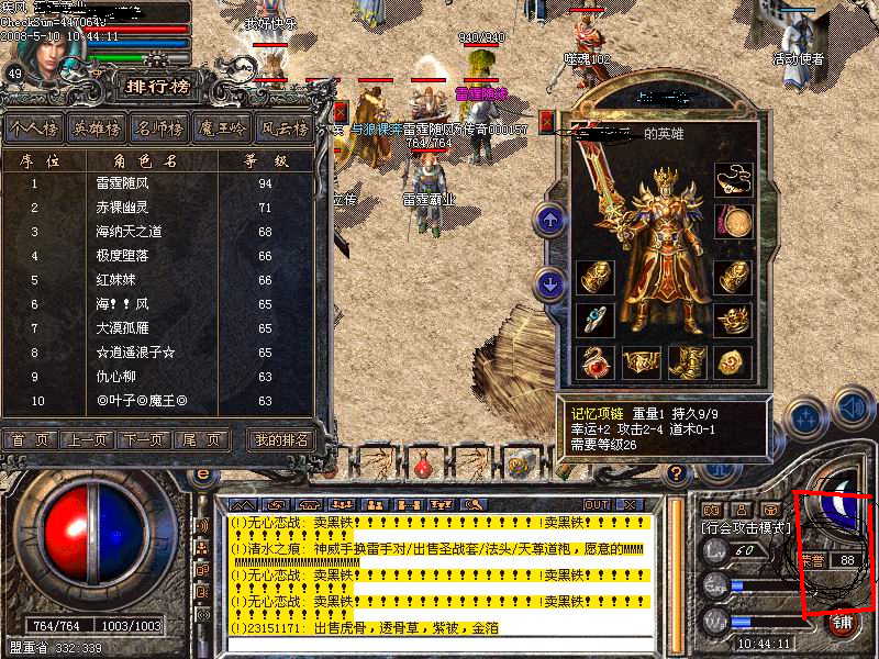 传奇私服原始大陆版本：重返经典，点燃热血沙巴克-缩略图