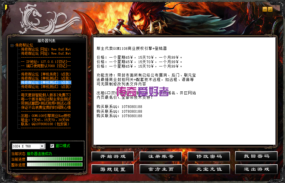 香山传奇私服——回归经典，重燃热血与情义-缩略图